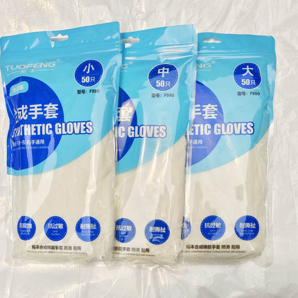 拓丰手套乳胶一次性耐用型家务食品级胶防腐蚀抗过敏耐撕F990合成