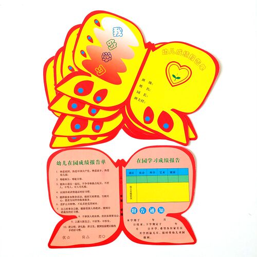 幼儿园教师奖励喜报蝴蝶型成绩单通知单表扬卡纸素质报告单