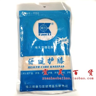 缙云康力保健护膝纯天然组合护膝一包 9103 包邮
