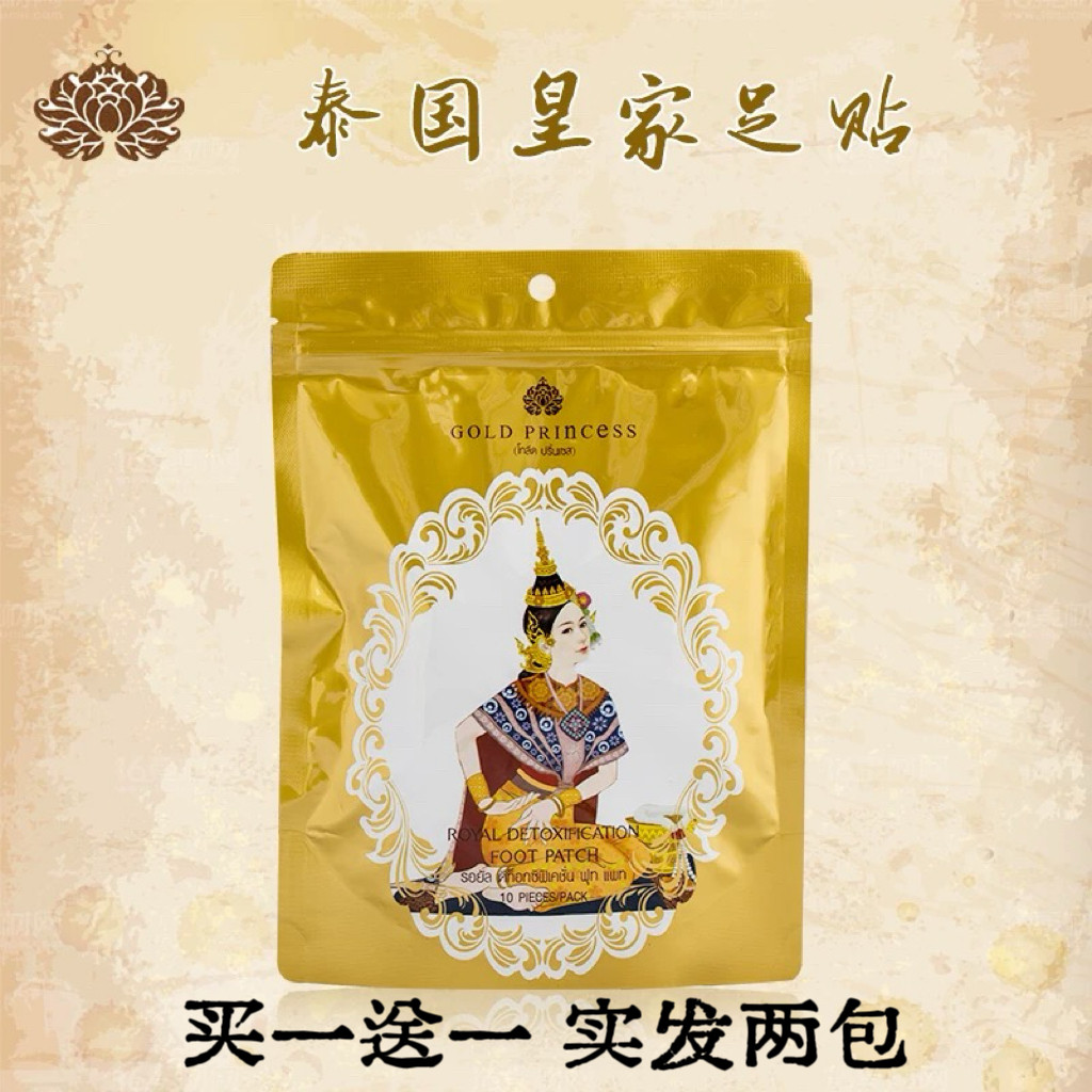 正品泰国Dusitra皇家足贴驱寒脚底贴助眠贴(买一包发两包)