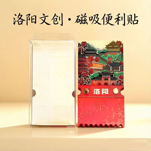 便签洛阳文创纪念品纸雕伴手礼物