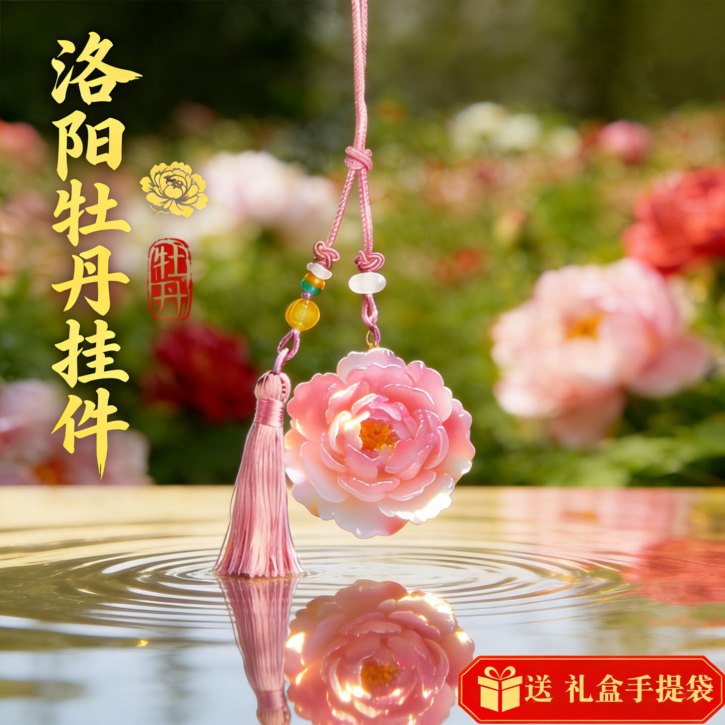牡丹花挂件洛阳文创纪念品汽车后视镜背包汉服挂饰旅游伴手礼物