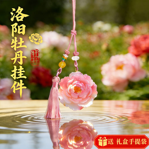 牡丹花挂件洛阳文创纪念品伴手礼