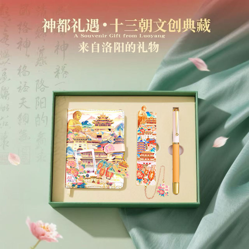洛阳文创纪念品礼盒套装书签笔记本冰箱贴送朋友城市旅游伴手礼物