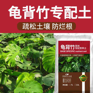 龟背竹专用营养土多肉土颗粒土植物土家用进口泥炭种植花土透气