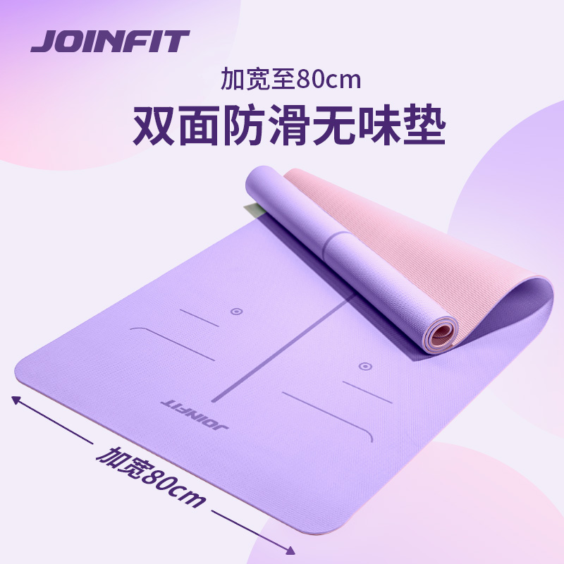 Joinfit瑜伽垫女生专用家用专业防滑健身减震静音加厚垫子男隔音