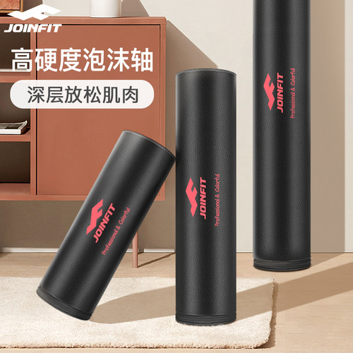 JOINFIT泡沫轴肌肉放松加硬按摩