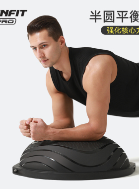 joinfit波速球半圆平衡球核心训练家用瑜伽球成人健身球bosu半球