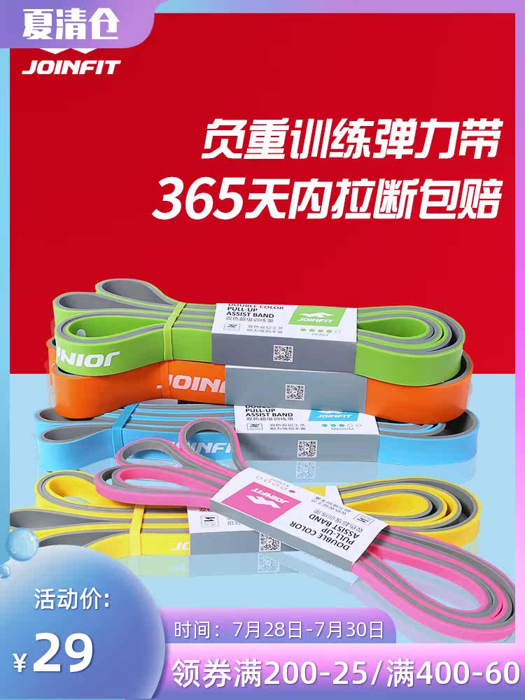 joinfit elastic band Fitness women yoga pull-up band Stretch rope Men's resistance band Pull-up support band
