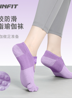 joinfit瑜伽袜子防滑专业女普拉提专用五指袜夏季室内运动分趾袜
