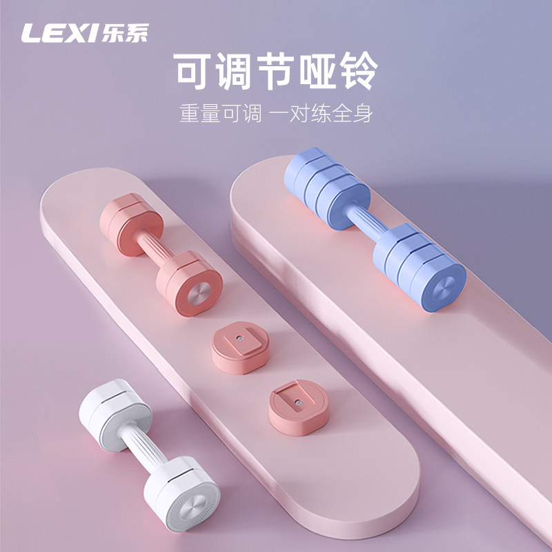 乐系可调节小哑铃健身家用女士实心初学者男力量训练手臂运动器材
