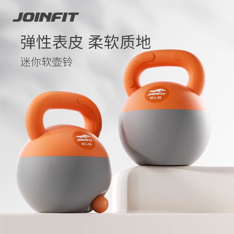 joinfit壶铃女士健身家用软5kg迷你深蹲练臀减肥器械软底提壶哑铃 运动/瑜伽/健身/球迷用品 壶铃 原图主图