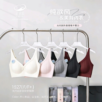 云感肌1527裸感时尚蕾丝薄杯聚拢侧收无钢圈防下垂上托纯欲内衣
