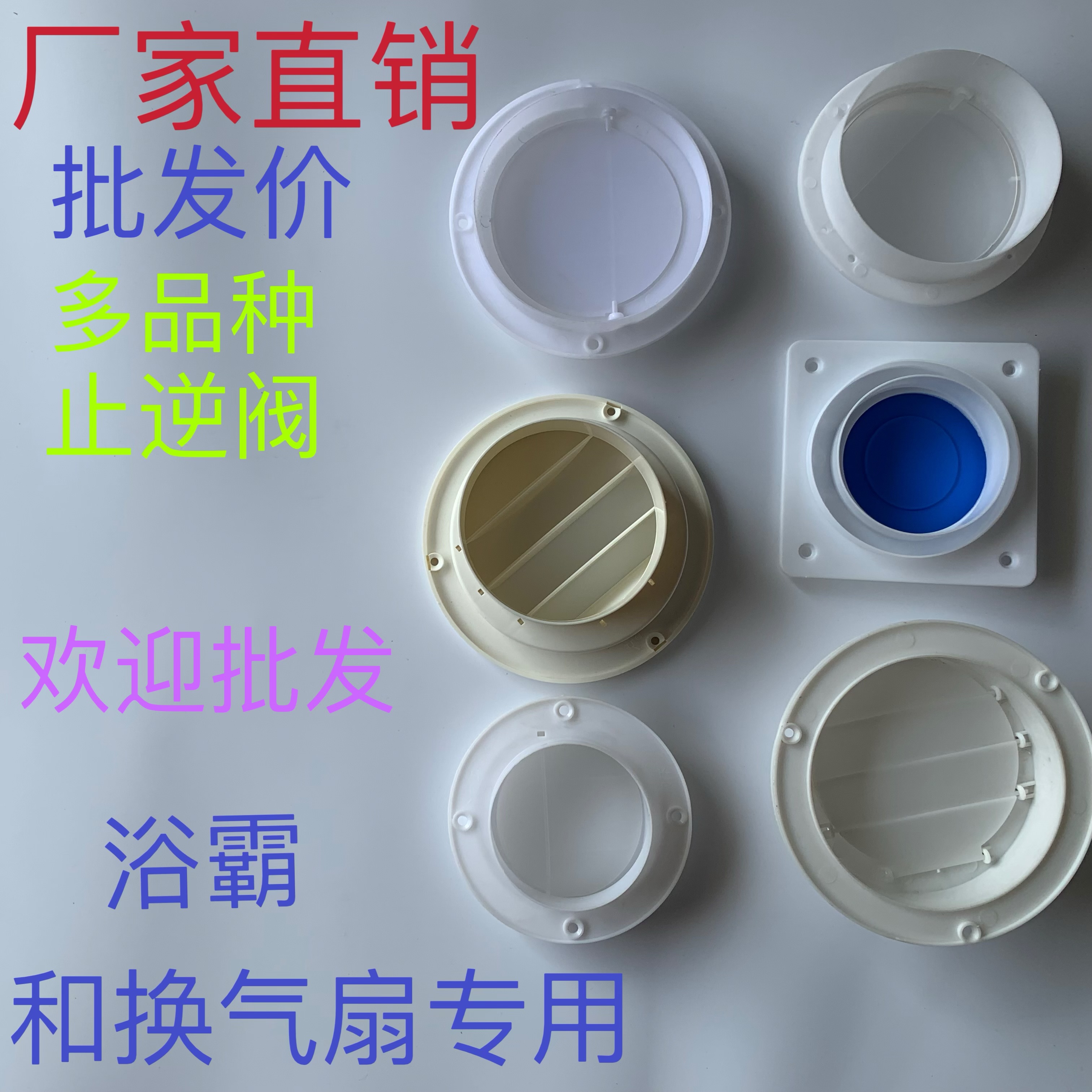 批发集成吊顶浴霸和换气扇排气管塑料止逆阀排气扇通风管出风口