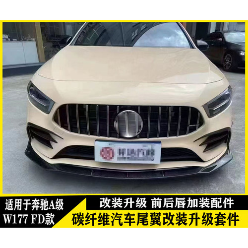 奔驰A级W177FD碳纤维尾翼