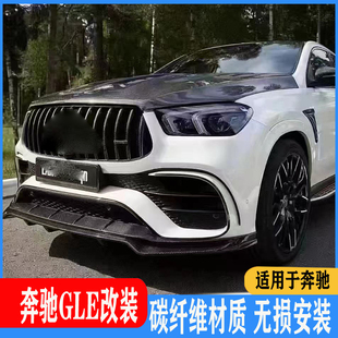 适用于奔驰GLE改装 外观升级件 碳纤维汽车尾翼升级配件前后唇加装