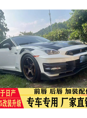 适用于日系GT-R35 24款大包围碳纤维前后唇加装尾翼套件个性升级