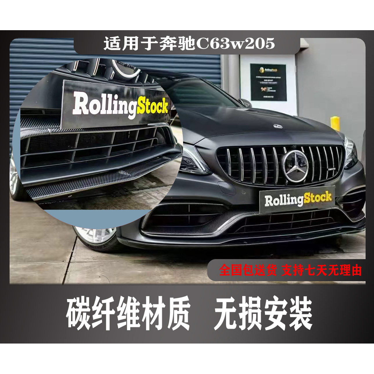 适用于奔驰W205C63BK款碳纤维前唇加装后唇改装汽车尾翼配件升级