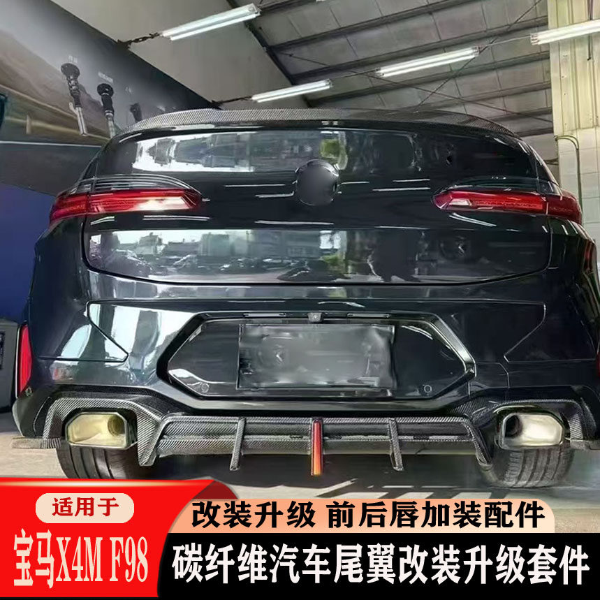 适用于宝马X4mF98前后唇改装升级配件炭纤维材质尾翼加装个性装饰