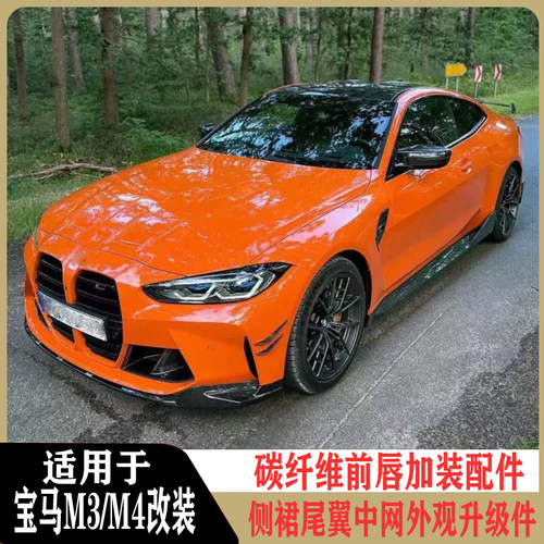 宝马M3/M4干碳纤维改装尾翼