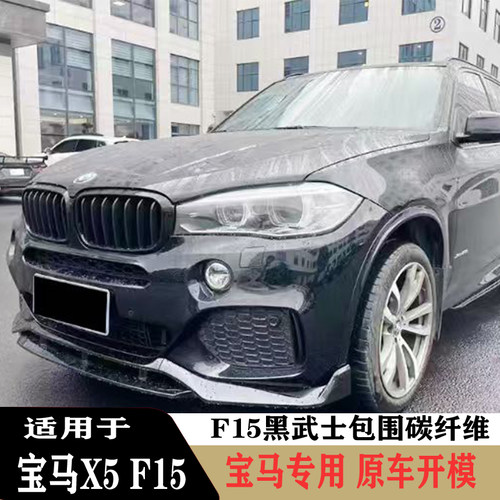 宝马X5F15黑武士碳纤维尾翼改装