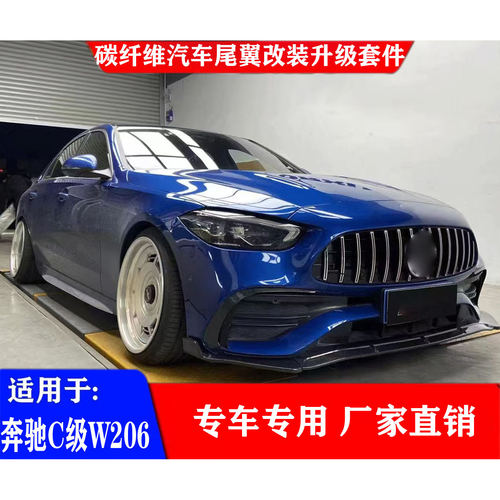 奔驰C级W206碳纤维尾翼改装件