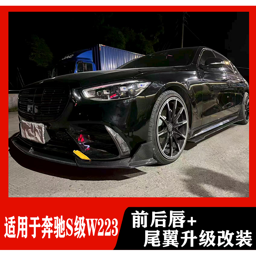 奔驰S级W223迈莎锐碳纤维尾翼
