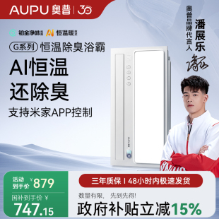 奥普浴霸恒温除臭卫生间照明排气扇一体智能风暖S01MD 补贴15%