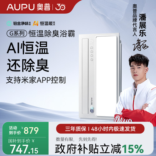 奥普集成吊顶恒温风暖浴霸S01MD