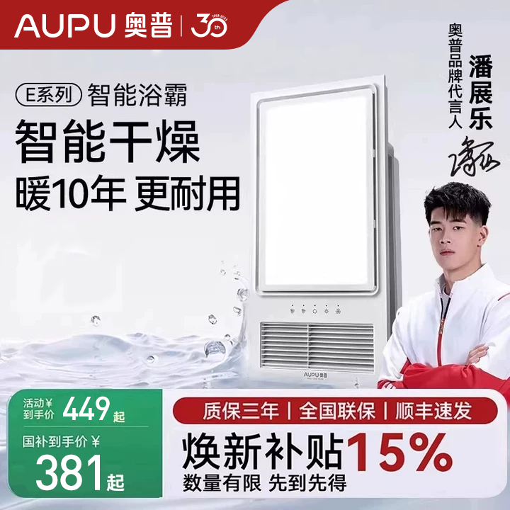 【补贴15%】奥普无线浴霸风暖排气照明一体暖风机除湿干燥E371