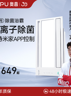 奥普风暖浴霸灯照明排气扇一体卫生间取暖浴室除菌除臭智能S618M