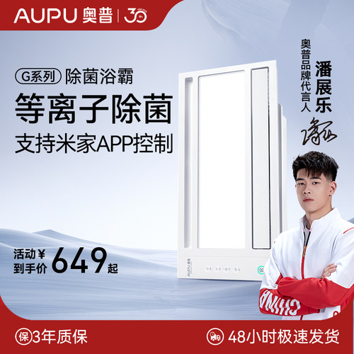 奥普风暖浴霸灯照明排气扇一体卫生间取暖浴室除菌除臭智能S618M