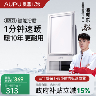 补贴15%奥普风暖浴霸灯照明排气扇一体集成吊顶卫生间E171 E371