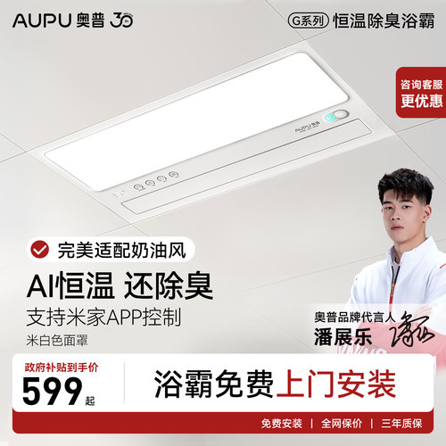 奥普集成吊顶恒温风暖浴霸S01MD