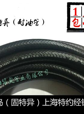 固特异汽车高压油管橡胶甲醇