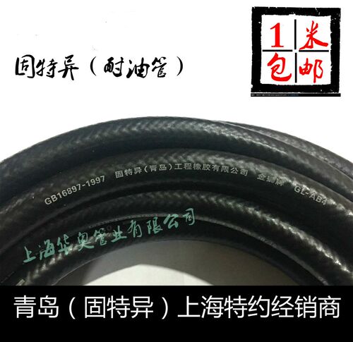 固特异汽车高压油管橡胶甲醇