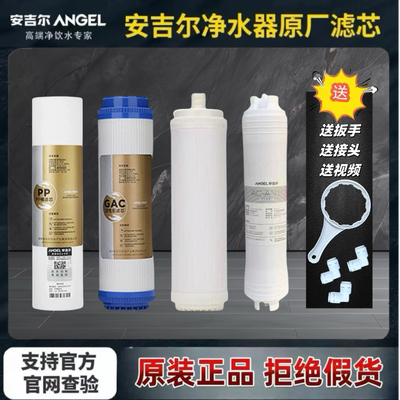 安吉尔净水器滤芯J2305-ROB8原装正品A4/A6/J1205-ROB8C正品J1105