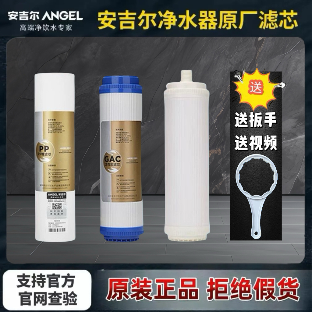 安吉尔净水器滤芯2305-ROB8前三级A4/A6/1205-ROB8C正品J1105原装