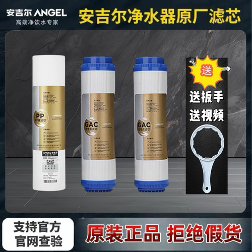 安吉尔净水器J1205-ROB8b前三级滤芯2305-ROB8A J2305-ROB12A原装