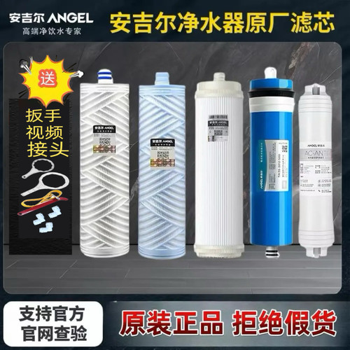 安吉尔A8净水器滤芯J2405/2505/2605-ROB60/V6/N7/N8/V3plus全套