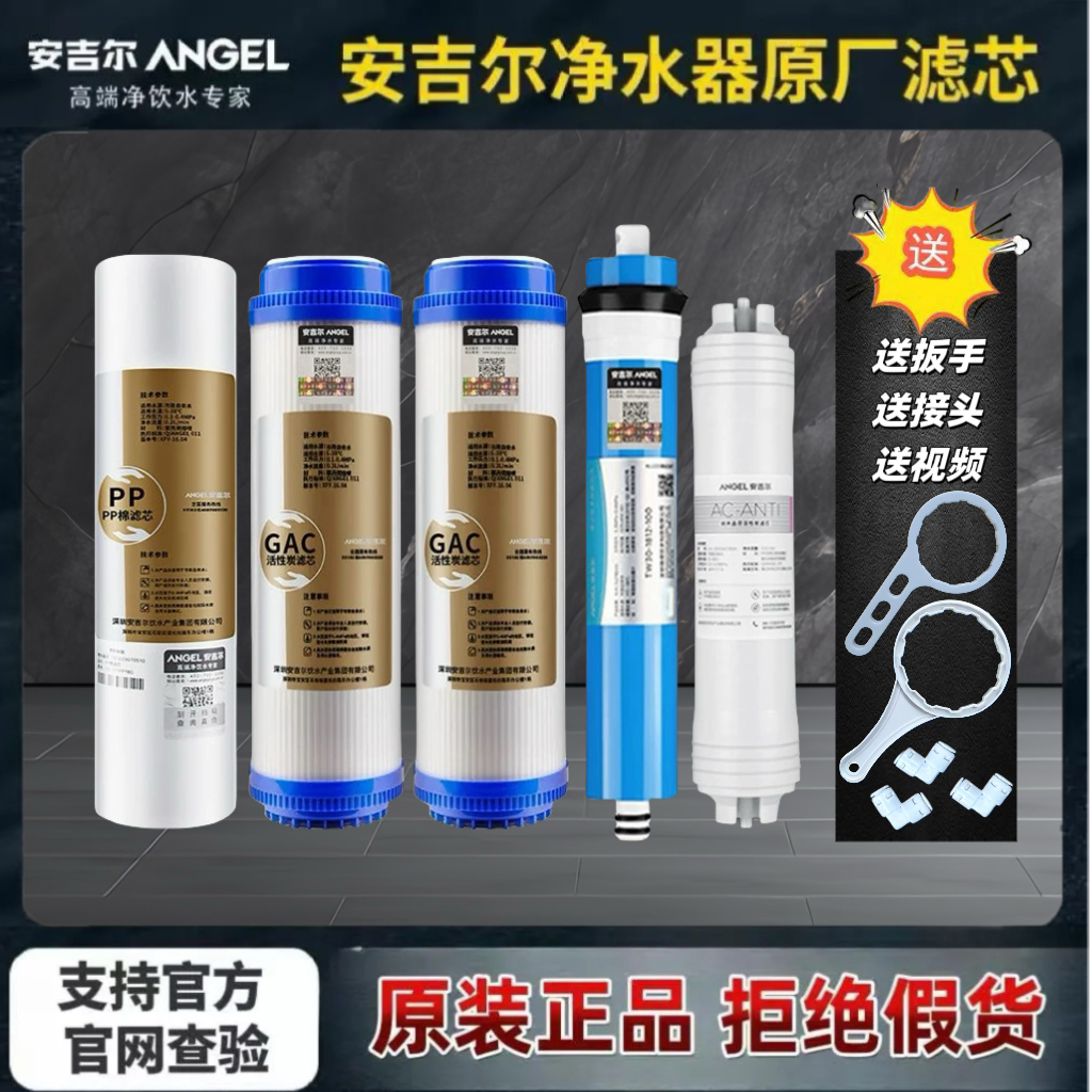 安吉尔净水器滤芯J2305-ROB8全套A4/A6/J1205-ROB8C正品J1105原装