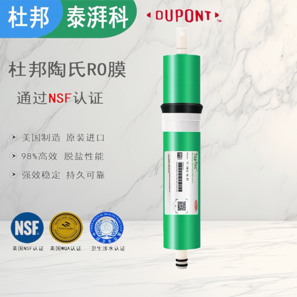 陶氏杜邦泰湃科RO膜75G 400G家用通用反渗透RO直饮纯水机滤芯过滤