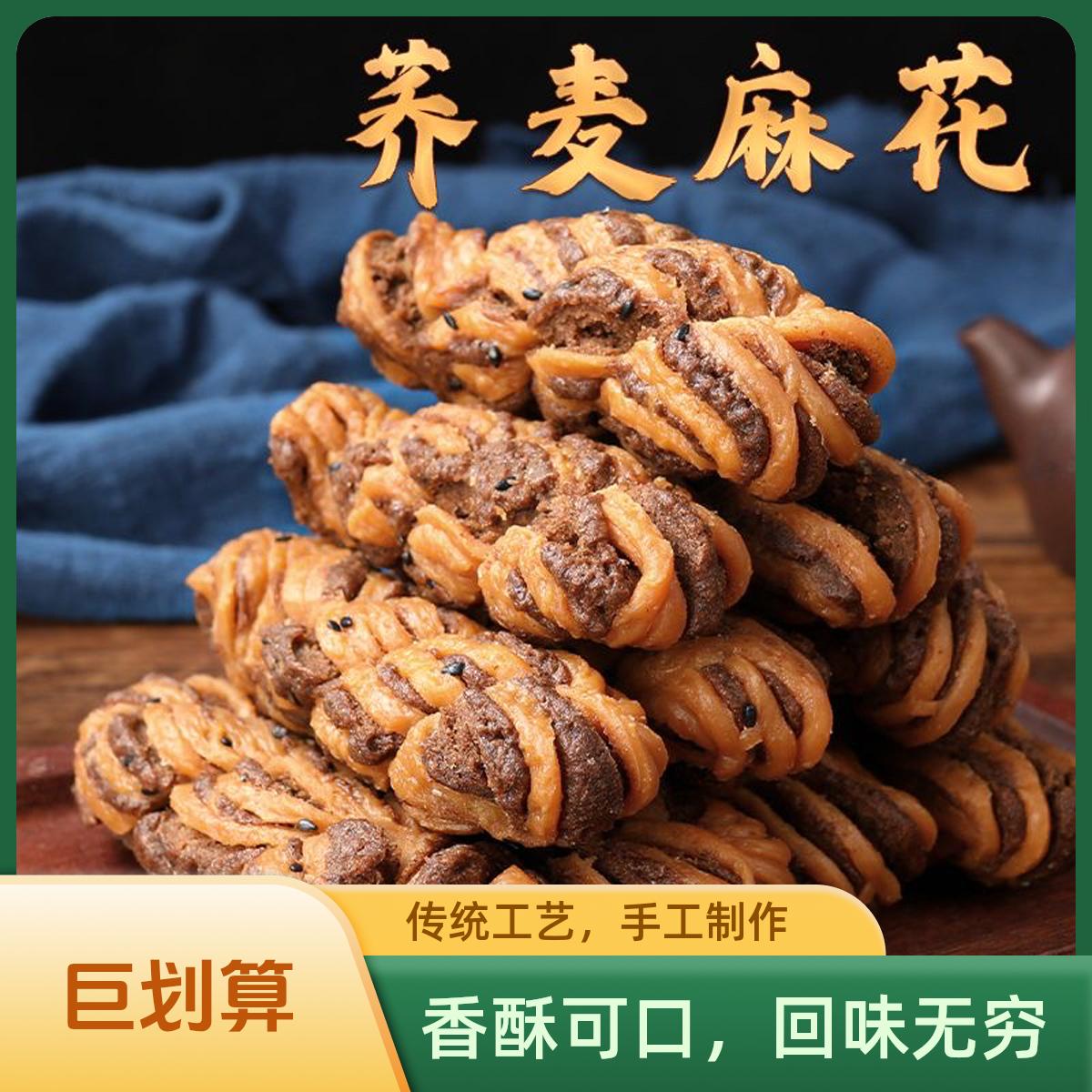 无添蔗糖荞麦椒盐麻花天津风味传统糕点食品批发好吃解馋咸香酥脆