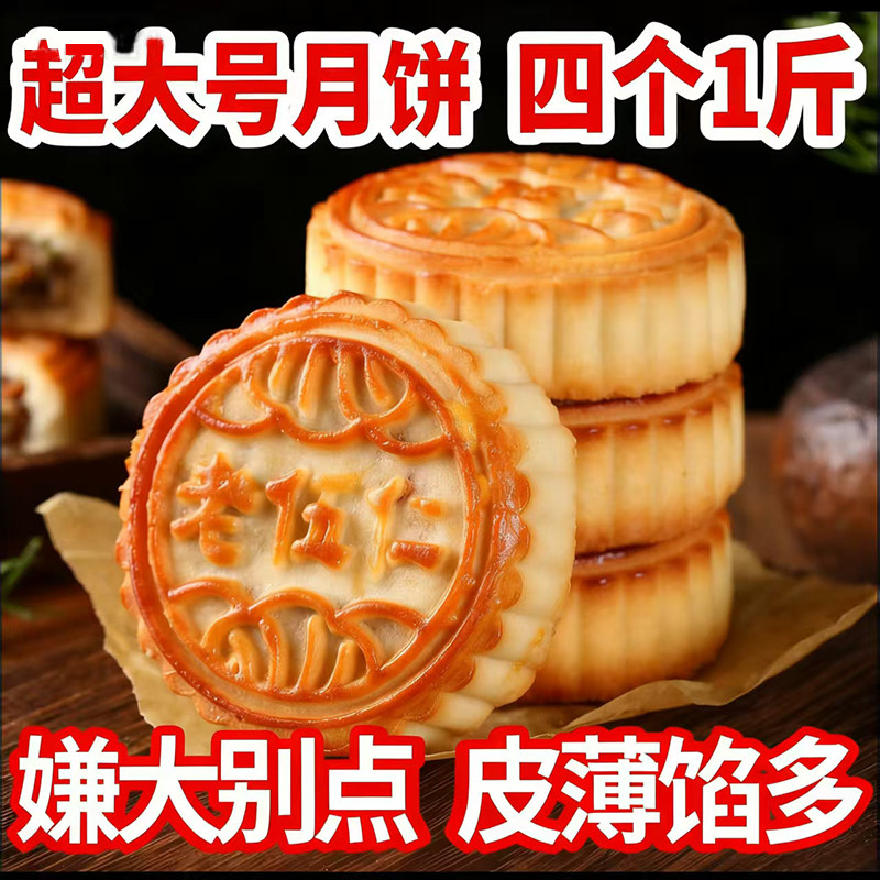【特价】老式五仁月饼京式酥皮月饼500g袋装中秋节送礼传统糕点