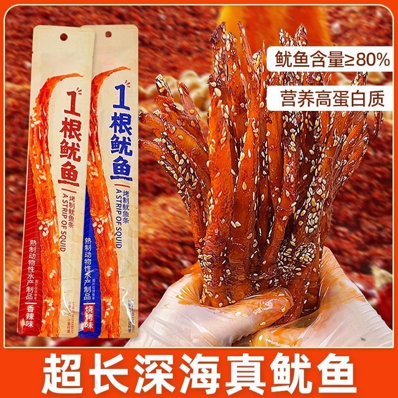 超长深海鱿鱼丝高蛋白一根鱿鱼嘶哈辣超长鱿鱼条解馋追剧宿舍新品