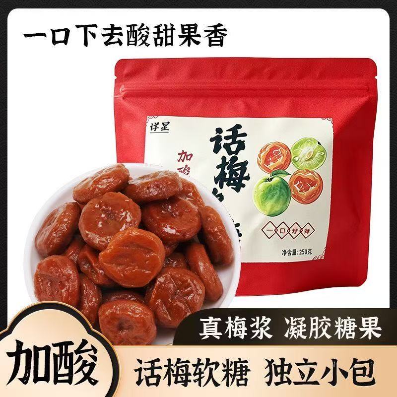 【特价】加酸话梅软糖果独立包装酸味Q弹软糯学生办公室休闲零食