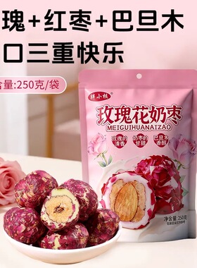 胖小核玫瑰花奶枣巴旦木新疆夹心奶枣夹心花香四溢奶香浓郁小零食