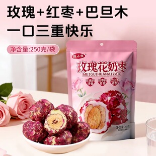 胖小核玫瑰花奶枣巴旦木新疆夹心奶枣夹心花香四溢奶香浓郁小零食