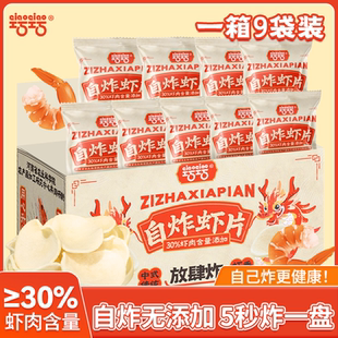 抖音同款 无添加非油炸即食零食9袋装 1箱装 qiaociao自炸虾片450g