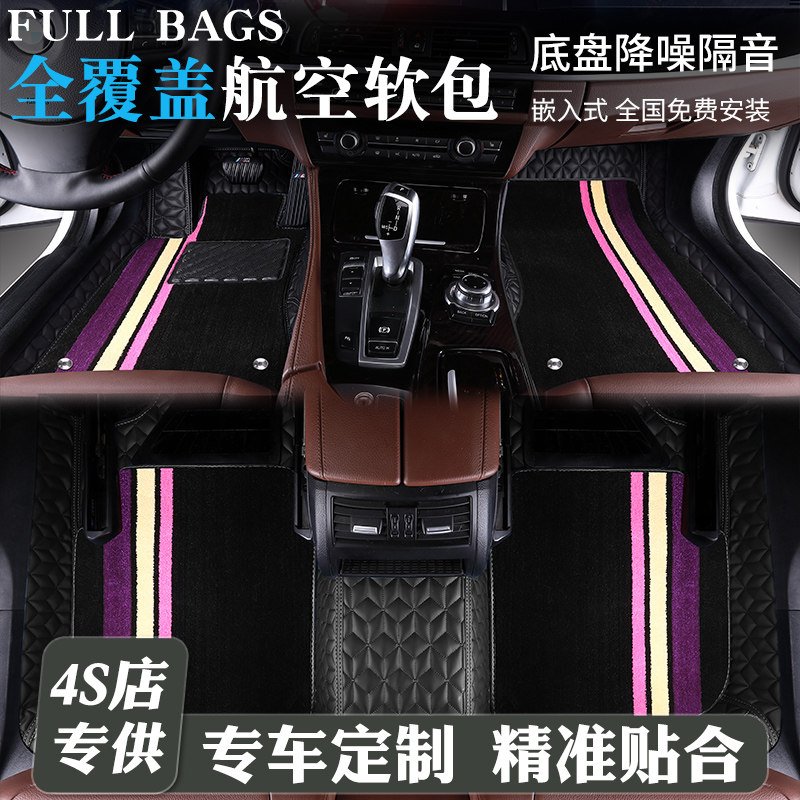 360航空软包汽车脚垫全包围地毯式环保隔音定制全车地垫免费安装
